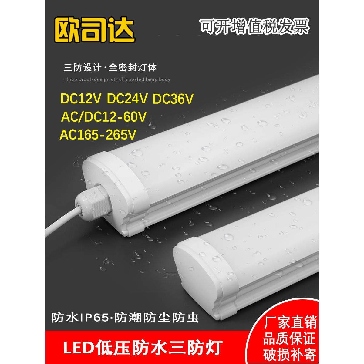 低压DC12V24V36V无频闪三防灯led防水防潮冷库隧道机床高亮度灯管
