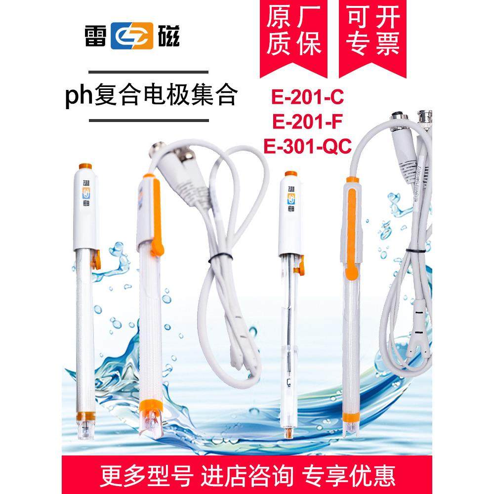 上海雷磁E-201F型ph覆合电极0-14参比电极232-01电极探头E-201-C