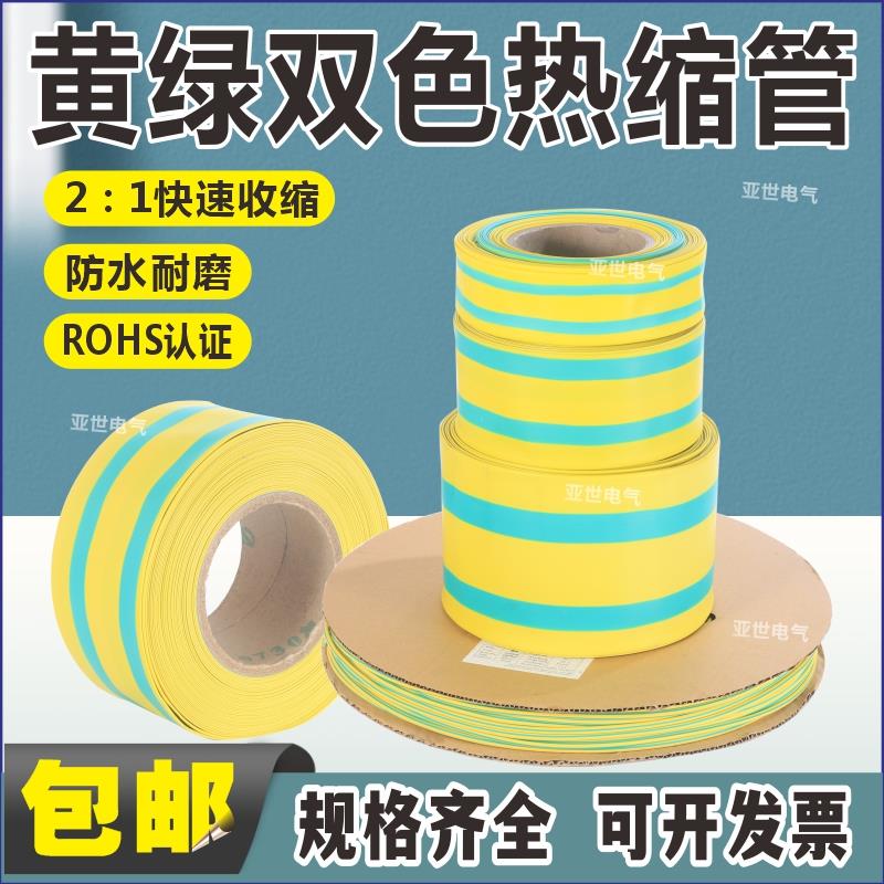 1KV低压黄绿双色热缩管电工电线加厚绝缘套管接地线标识耐磨收缩