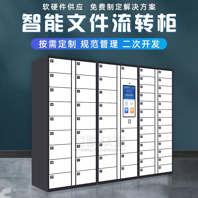 政务智能文件交换管理柜街道办事处单位智能物证寄存自助回单柜