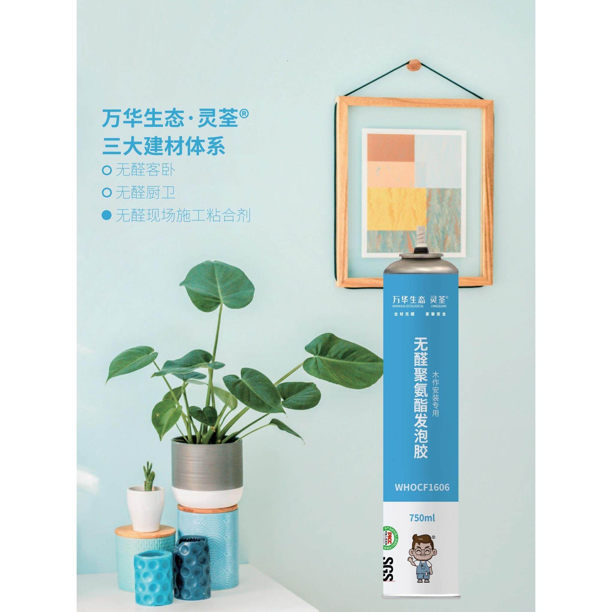 万华生态无醛无苯聚氨酯发泡胶门窗填充密封防潮保温隔热隔声降噪