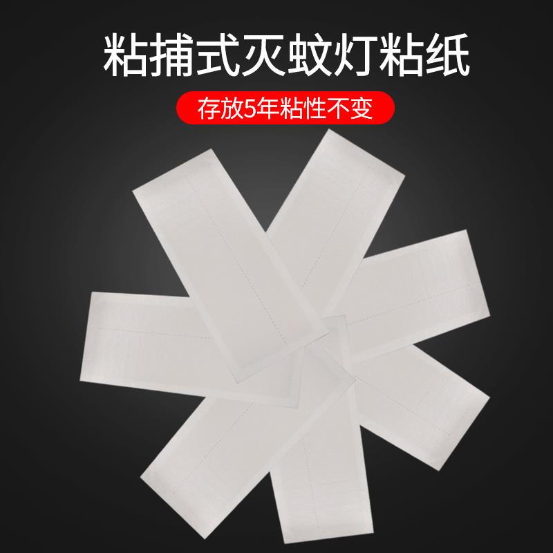 迹一粘捕式专用灭蝇纸灭蚊灯粘蝇板粘苍蝇 专用10张粘捕纸39元