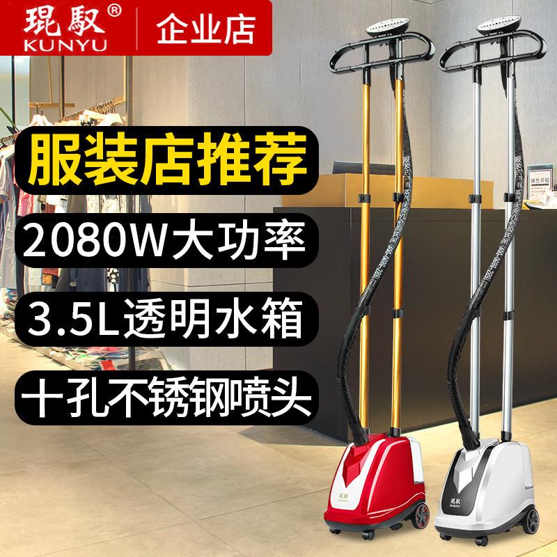 琨驭大功率挂烫机服装店商用双杆烫衣服家用熨烫机手持立式电熨斗