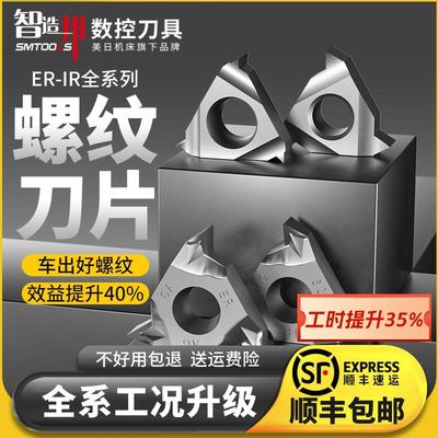 智造邦内外螺纹刀片数控16ER/IR大螺距英制55度车床不锈钢用刀粒