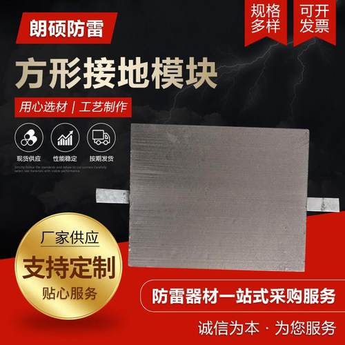 方形接地模块 低电阻石墨防雷避雷降阻模块机房国标电阻率0.2Ωm
