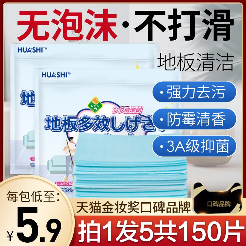地板清洁片家用多效瓷砖清洗剂神器拖把拖地强力去污除垢抑菌清香