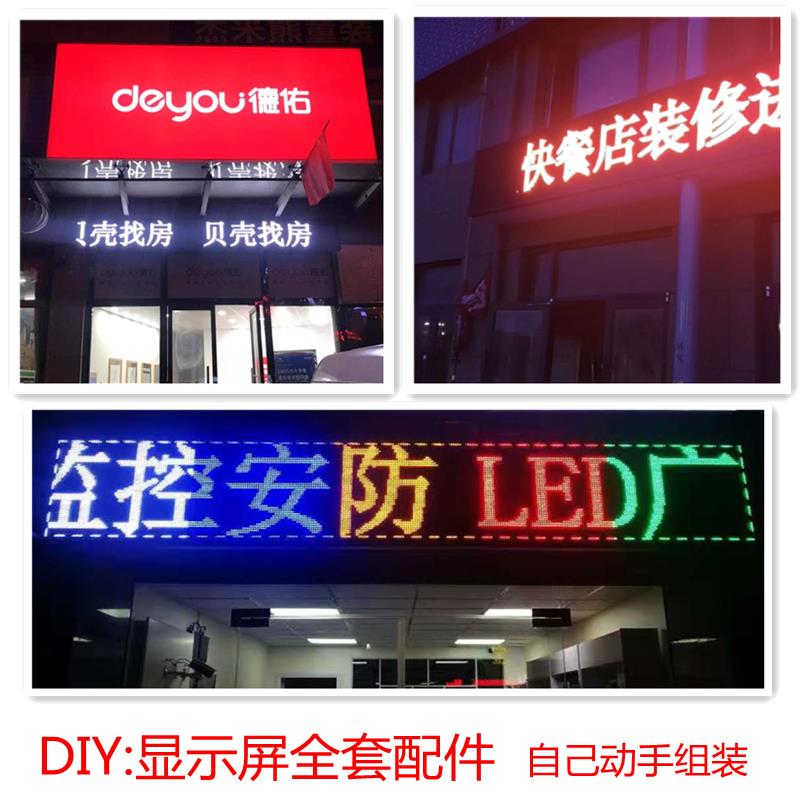 LED显示幕电子广告全彩流动字幕滚动走字单室外户外红白色成品屏
