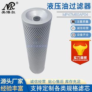 MP47M60AP04供应液压油过滤器不锈钢折叠滤芯
