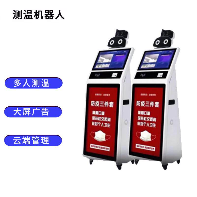 测温门岗机器人 智能测温机器人 人体测温 双屏测温 红外线健康