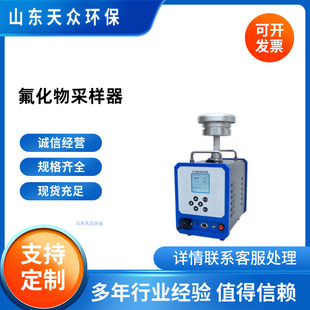 空气氟化物采样器TZ-2710A