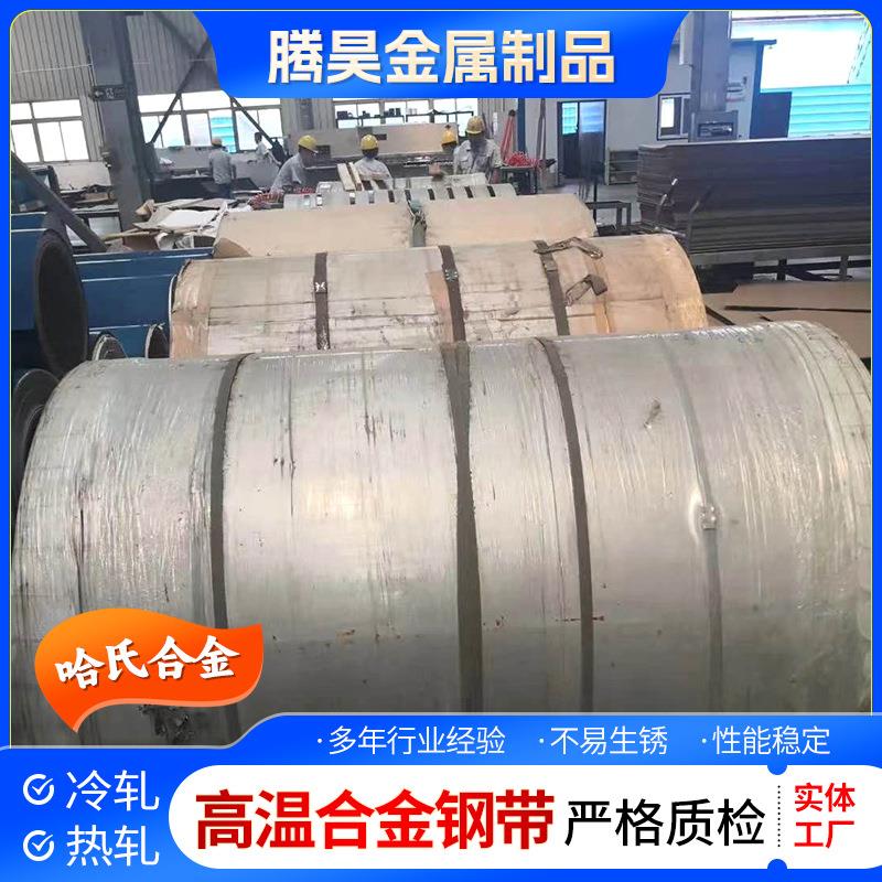 高温合金系类特钢钢带GH600 GH00 GH800 GH825 GH690钢带钢卷