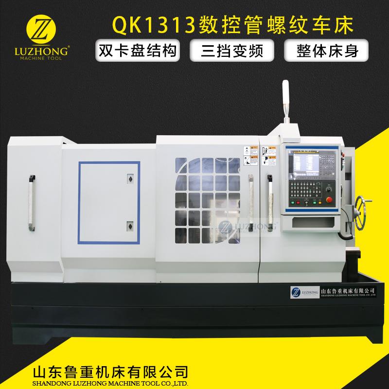 管螺纹数控车床QK11 自动数控车床 标配广数980TC系统