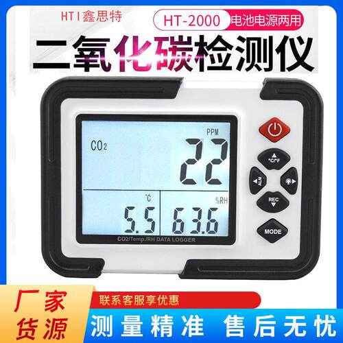 鑫思特二氧化碳检测仪HT-2000/501/401室内空气质量CO2浓度测试仪