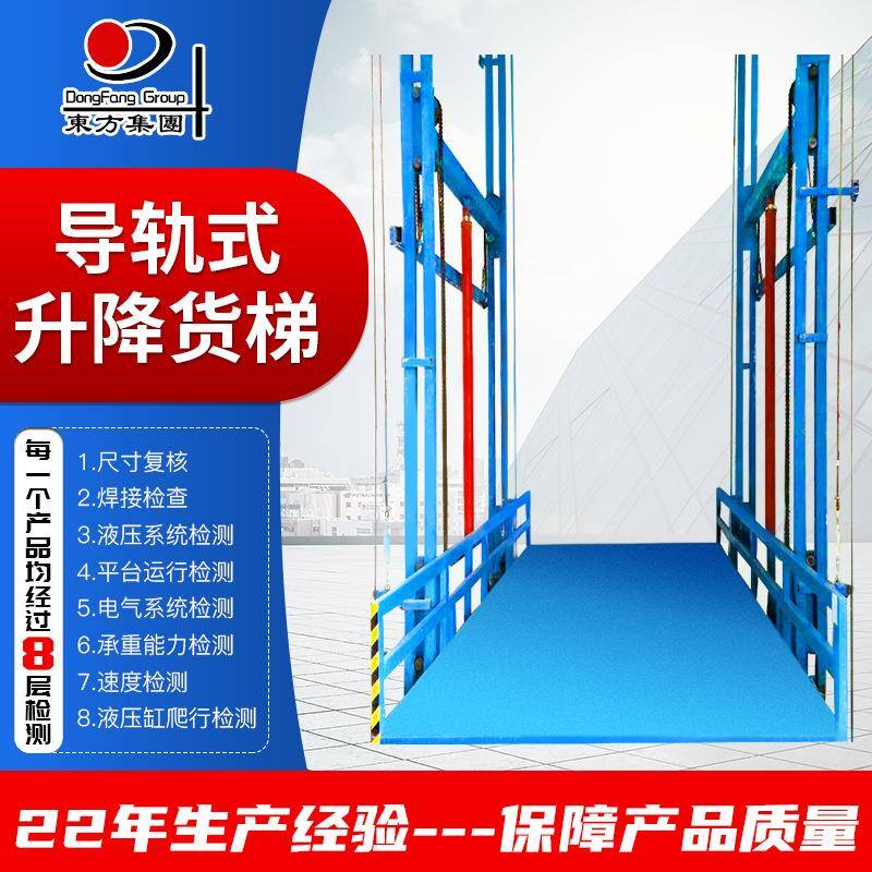 导轨固定式货梯车间厂房链条式电动液压升降机大吨位货物提升平台