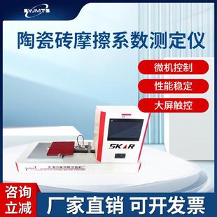 陶瓷砖摩擦系数测定仪静滑块法陶瓷砖摩擦系数检测仪测试仪