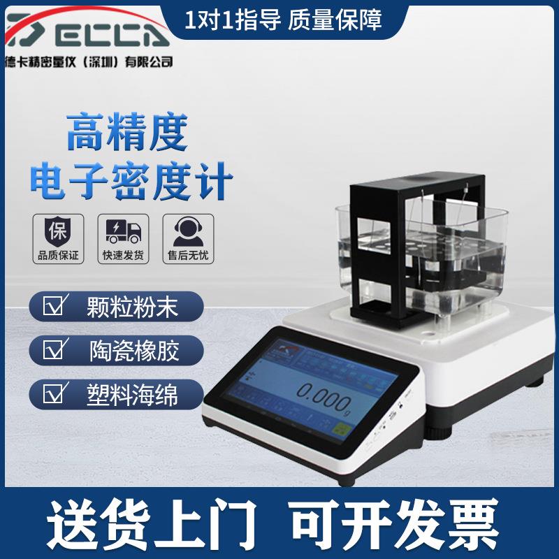 高精度电子固体密度计黄金塑料橡胶颗粒密度测量仪液体恒温比重计