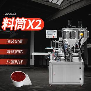900×1全自动转盘式 XBG 封杯机番茄酱草莓酱双料筒加热酱料封膜机