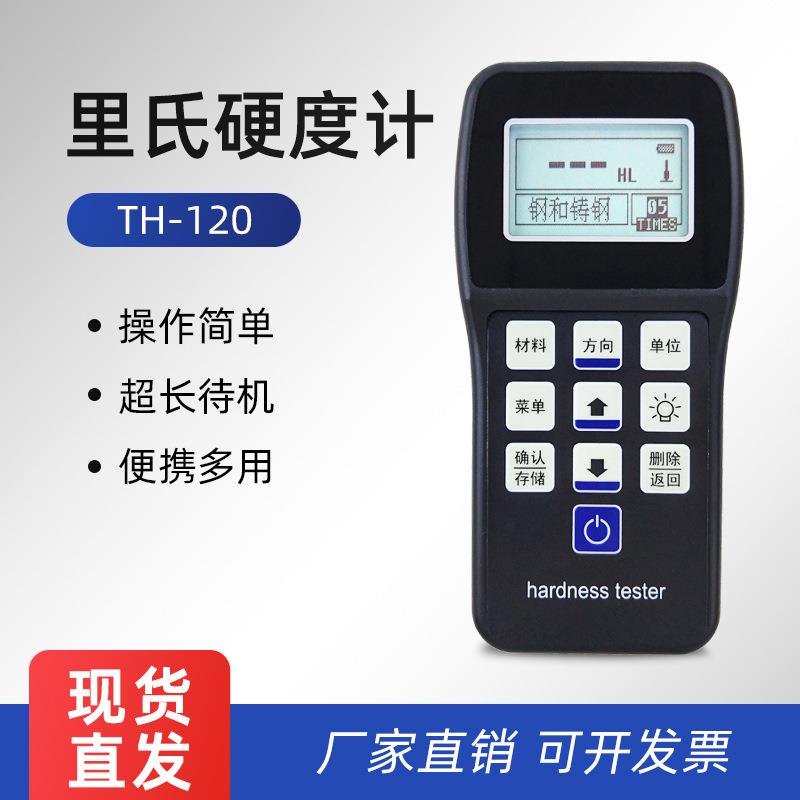 厂家直营便携式里氏硬度计快捷仪器检测金属多用里氏硬度计