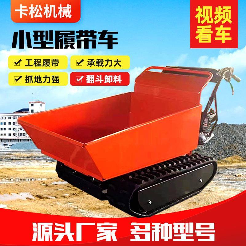 0.5吨小型履带车翻斗卸料运输车山坡山地履带手扶式农用履带车