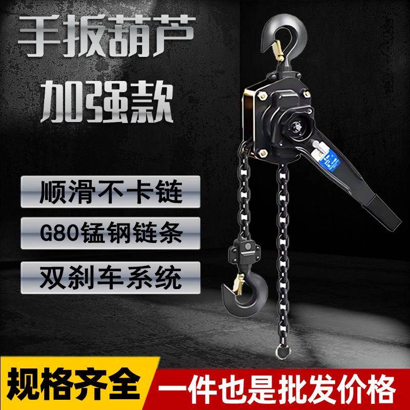 厂家直销HSH手扳葫芦0.75t1.5tt6t9tm手摇倒链链条式手动葫芦