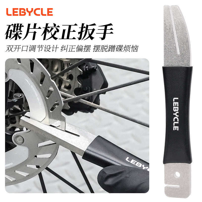 自行车碟刹盘刹车片维修修理调节校正工具碟片蹭碟调整纠正扳手