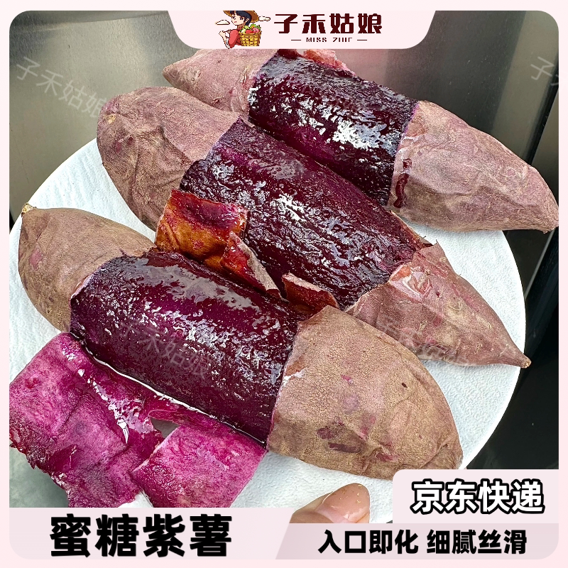 子禾姑娘·高山蜜糖紫薯黑紫美人流油红薯番薯地瓜粗粮3/4.5斤