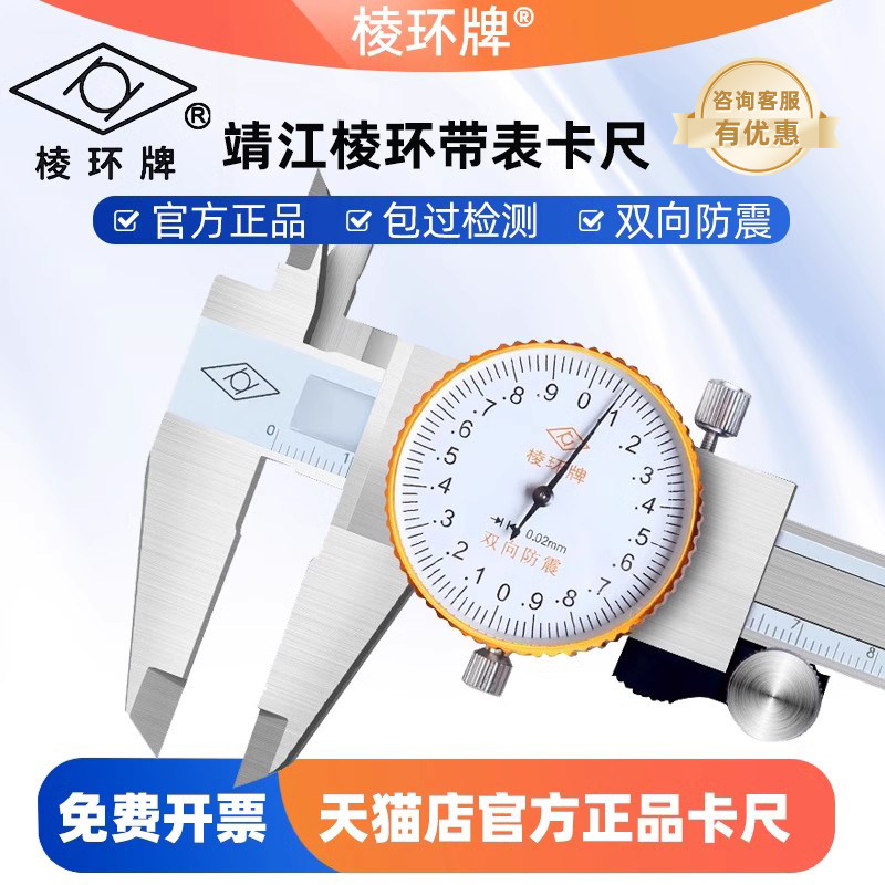 靖江棱环带表卡尺双向防震高精度游标卡尺 0-150 0-200 0-300-500