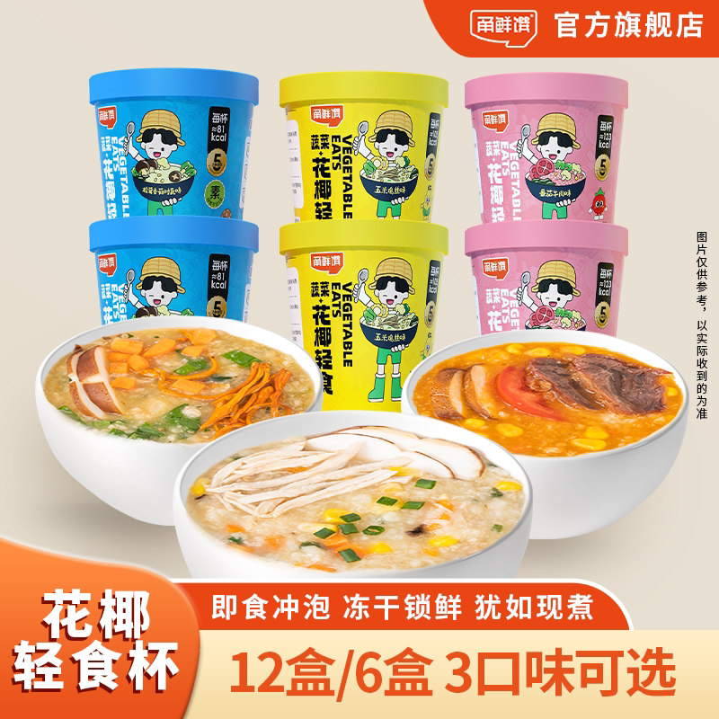 甬鲜馔速食粥冻干锁鲜