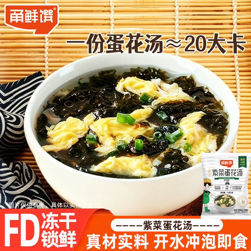 甬鲜馔速食无沙干坛紫菜蛋花汤冲泡即食早餐汤搭配叉烧肉速食粥汤