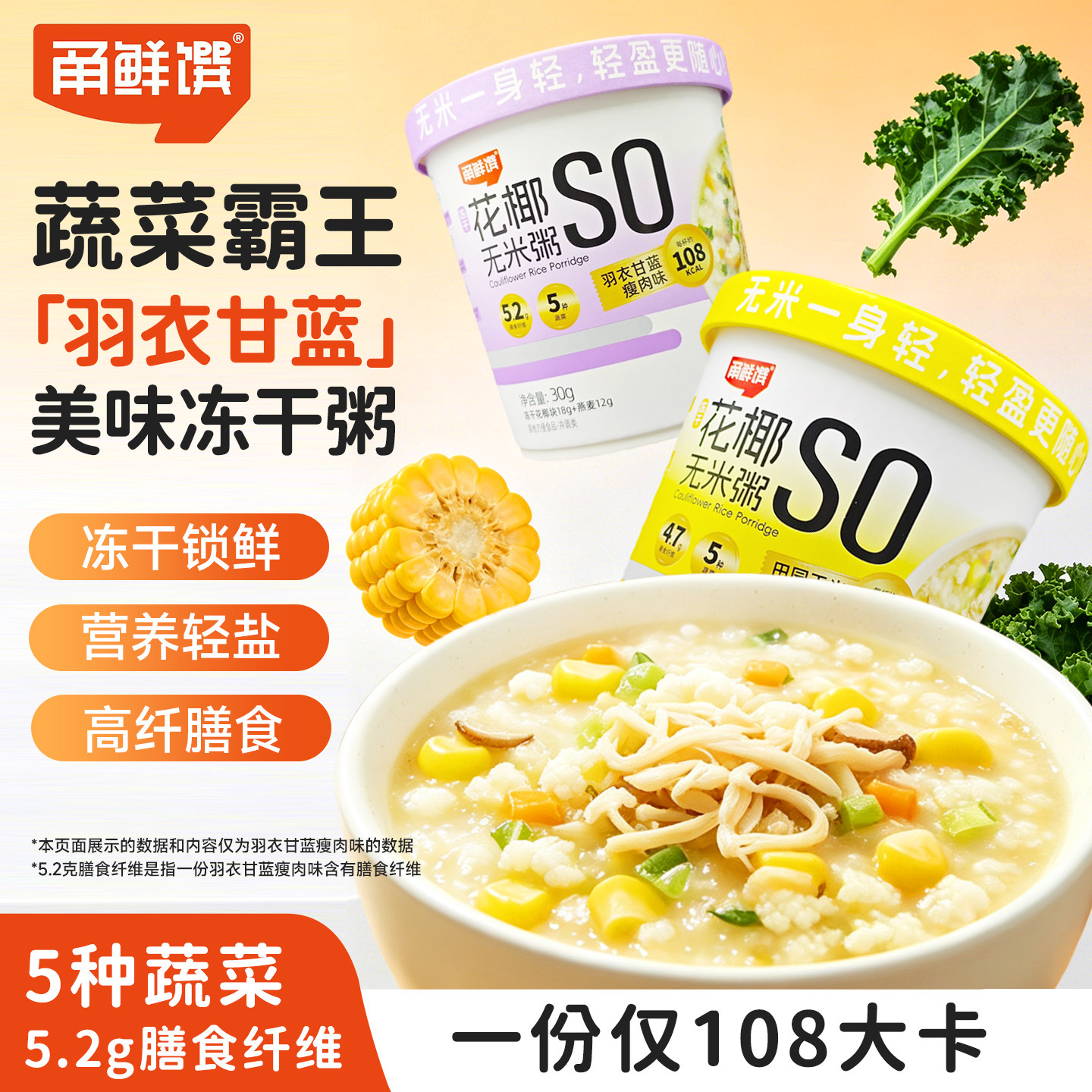 甬鲜馔花椰无米杯装速食粥控卡