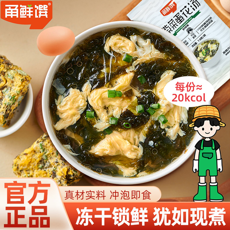 甬鲜馔速食无沙干坛紫菜蛋花汤冲泡即食早餐汤搭配叉烧肉速食粥汤,粮油调味/速食/干货/烘焙,速食汤,淘宝优惠券,粉丝福利购,淘宝优惠卷