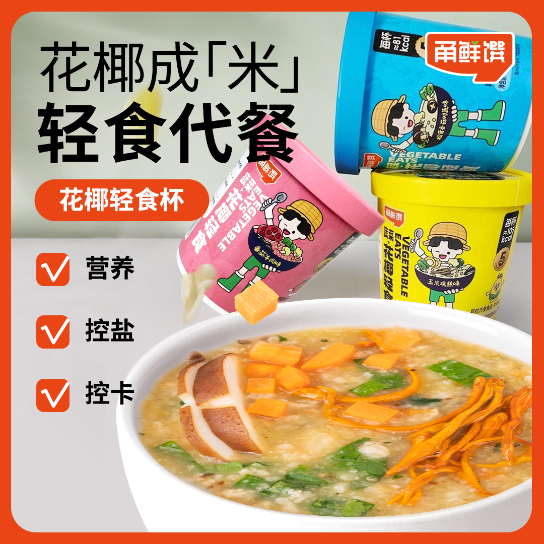 甬鲜馔速食无米粥轻食代餐花椰冻干懒人即食粥方便冲泡控卡早餐