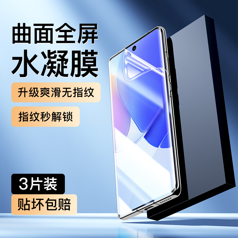适用华为nova9水凝膜曲面覆盖