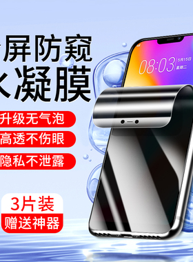 适用vivoY83手机膜高清防摔y83防偷窥无白边软膜VIVO全屏全覆盖抗蓝光钢化水凝膜保护隐私防指纹vivi全包屏保