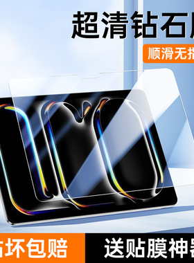 适用IPADPRO钢化膜2025版新款电脑高清防爆11英寸苹果防摔保护贴膜ipadpro2025平板13英寸全屏覆盖抗蓝光屏保