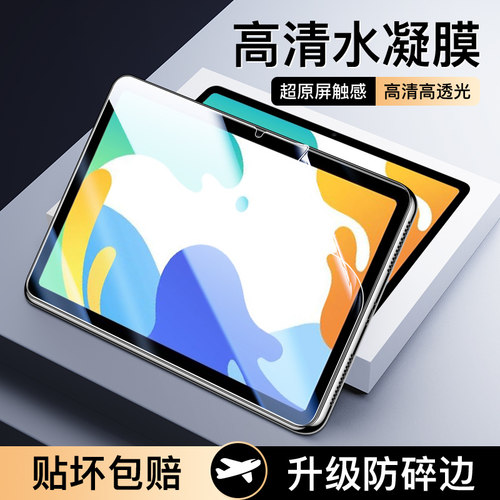 将秀适用华为MatePad平板膜
