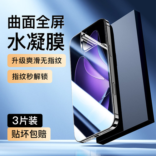 适用opporeno13水凝膜曲面覆盖