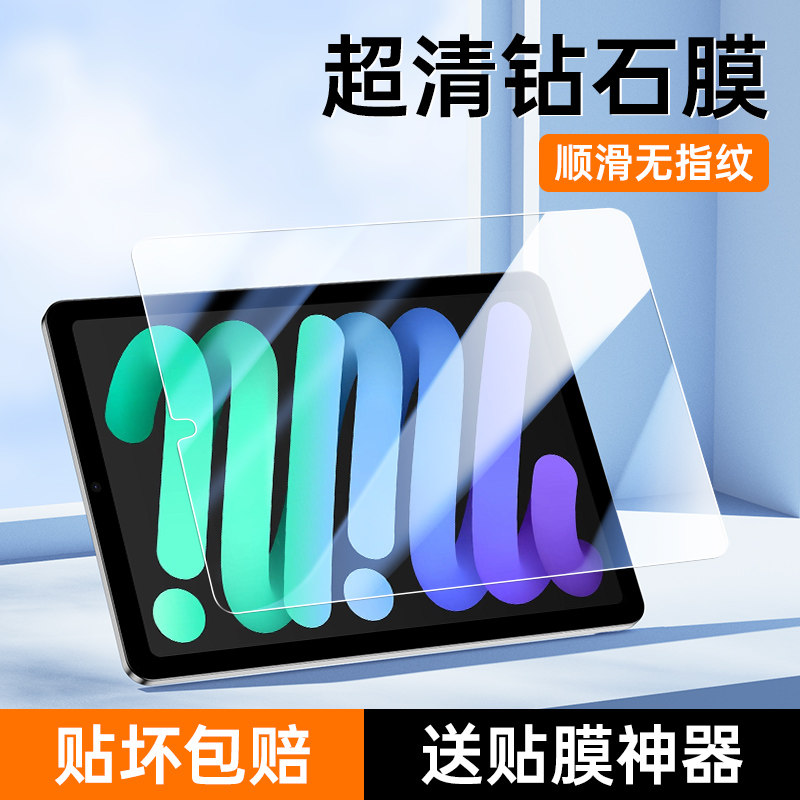 适用iPadmini6钢化膜护眼全屏全覆盖8.3英寸高清电脑屏幕贴膜抗蓝光ipadmini6无白边防指纹平板保护膜8.3英寸,3C数码配件,平板电脑屏幕贴膜,淘宝优惠券,粉丝福利购,淘宝优惠卷