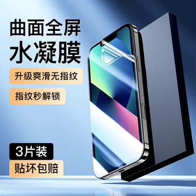 适用苹果13水凝膜曲面覆盖