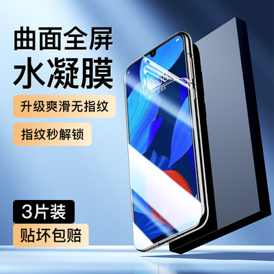 适用华为nova5水凝膜曲面覆盖