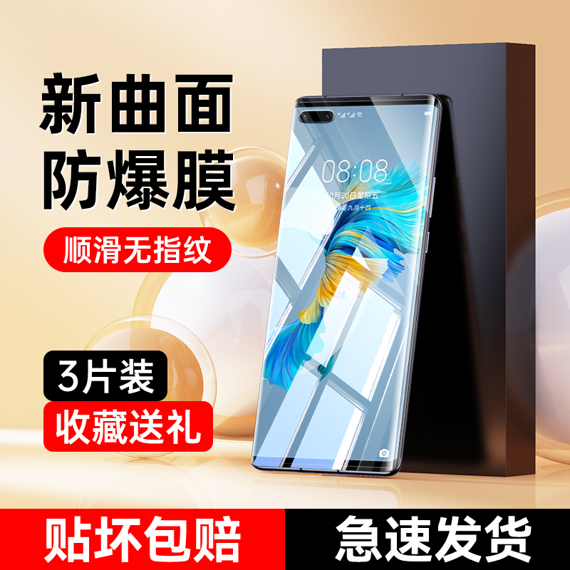 华为mate40pro钢化膜曲面贴合