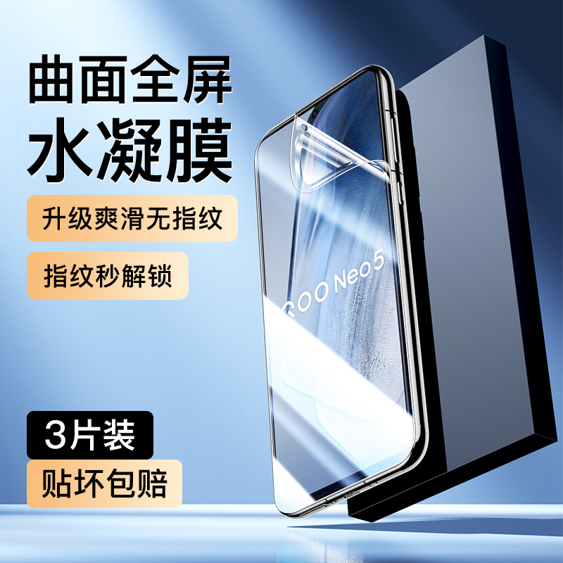 适用vivoiQOONeo5水凝膜曲面覆盖