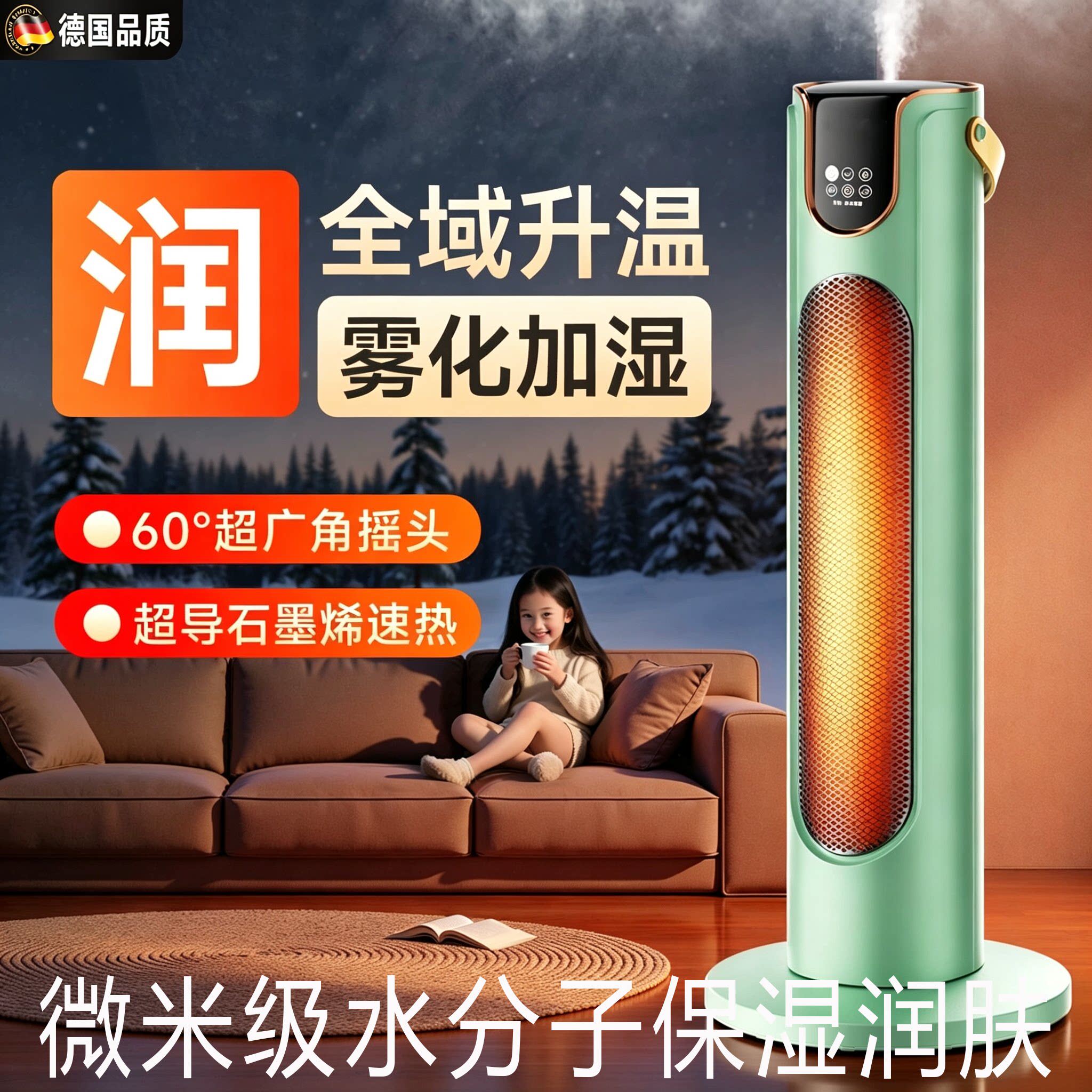 德国取暖器智能语音暖风机家用节能石墨烯冬天室内电暖气加热器