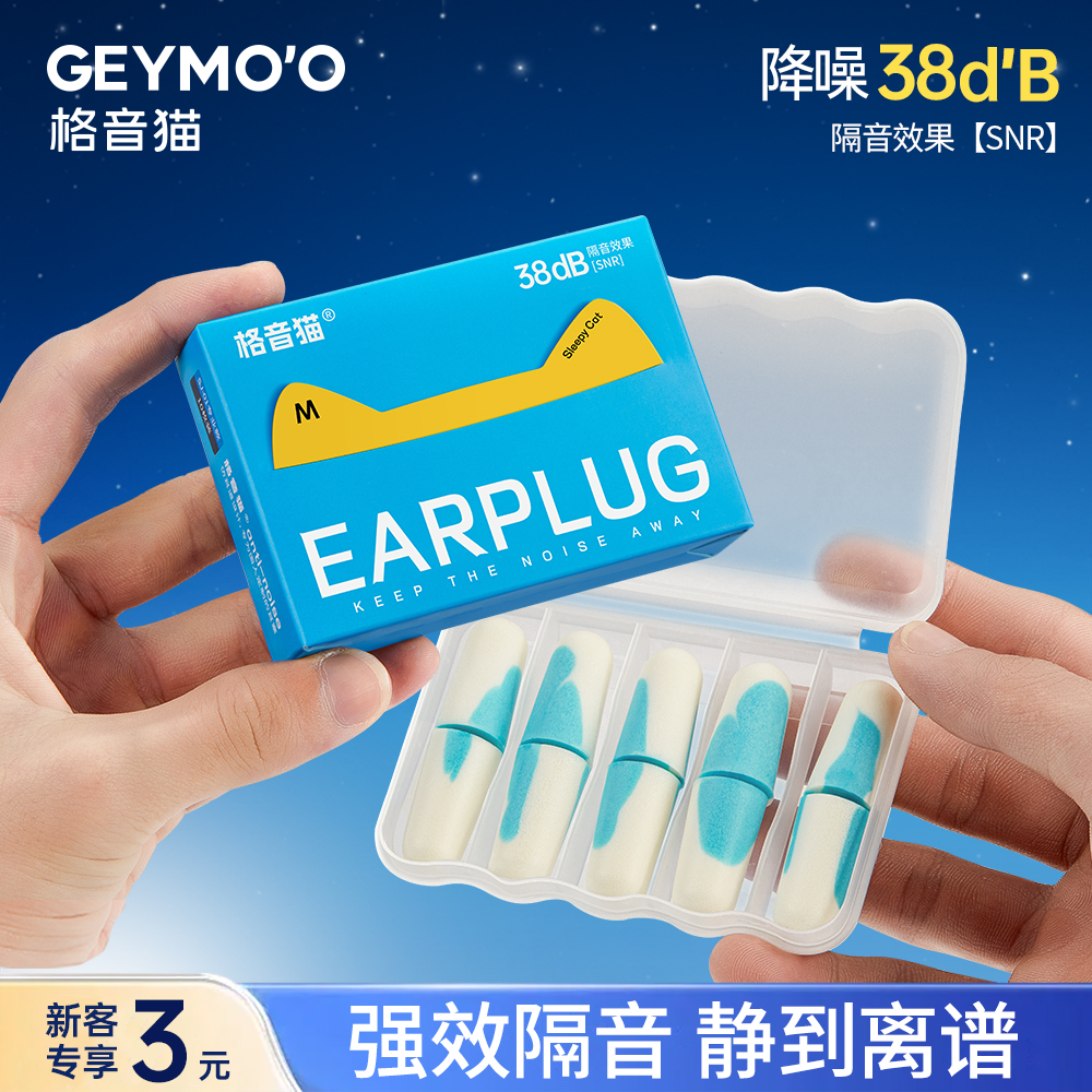 格音猫耳塞强效隔音舒适不涨耳