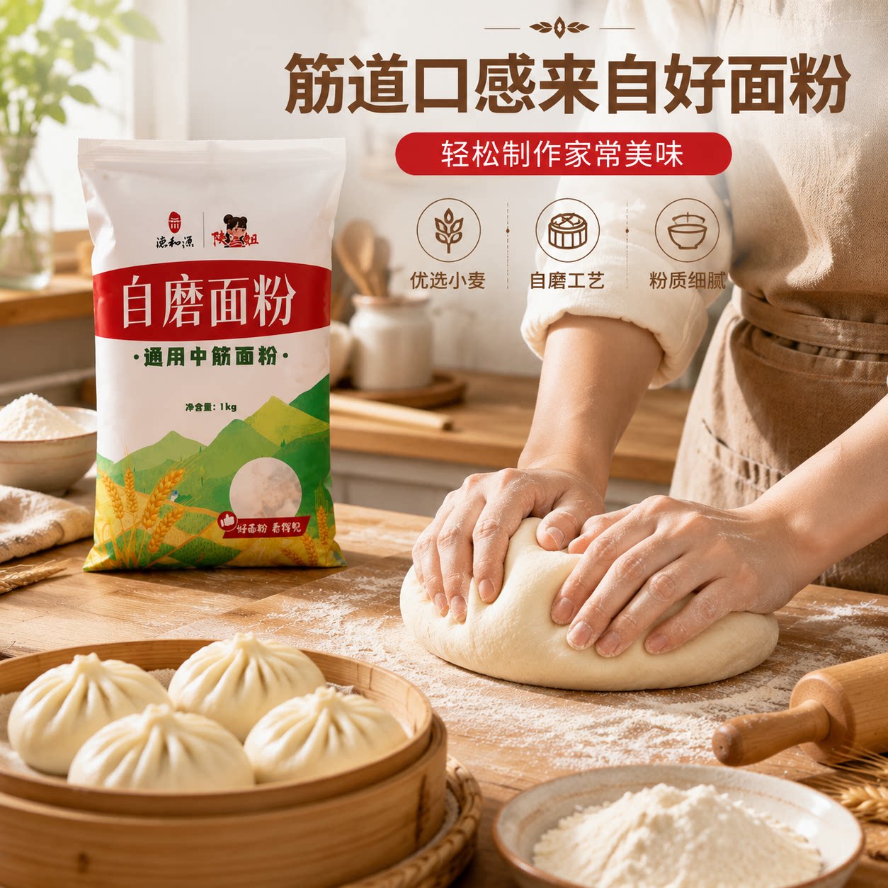 德和源自磨面粉通用中筋面粉2斤