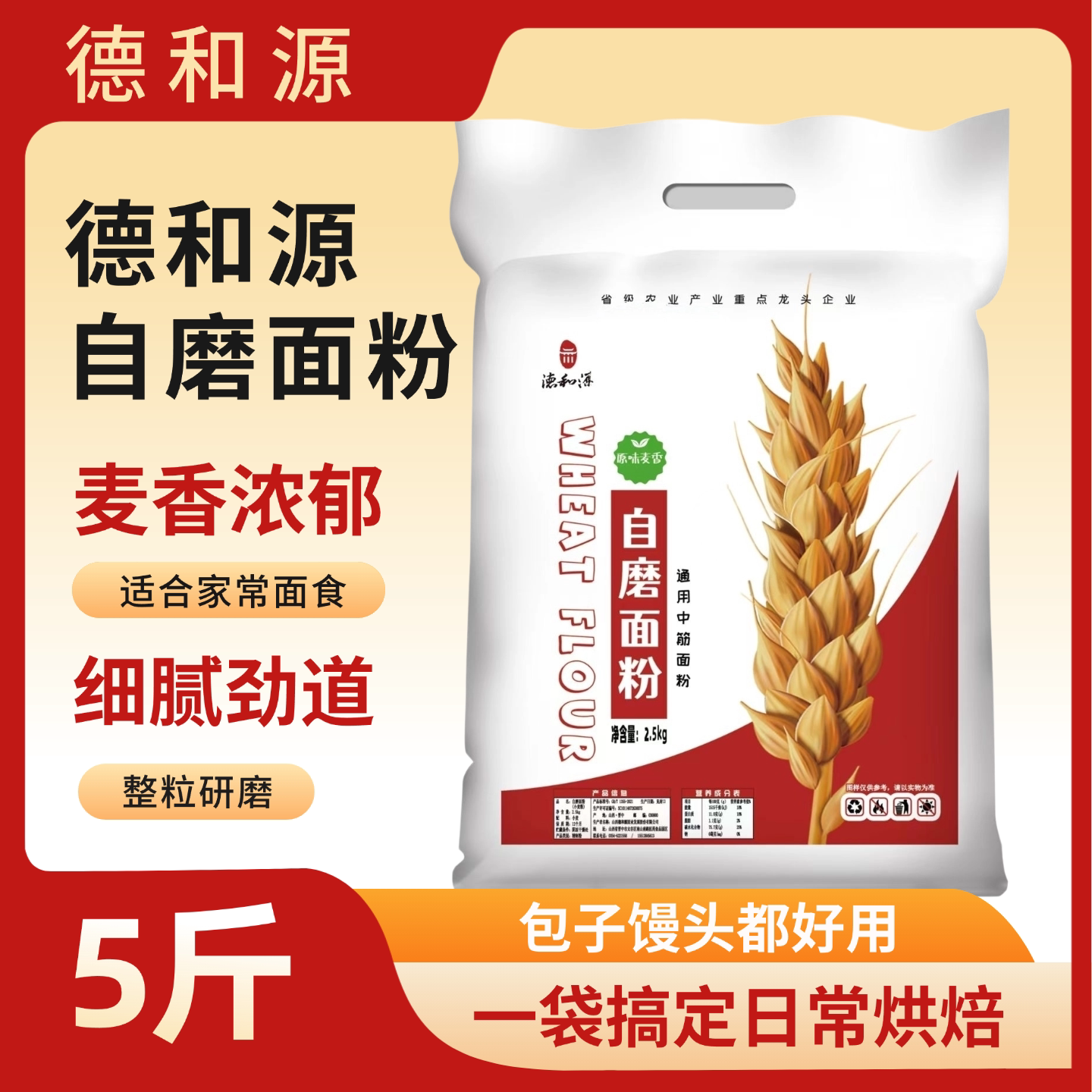 山西小麦面粉通用德和源图片