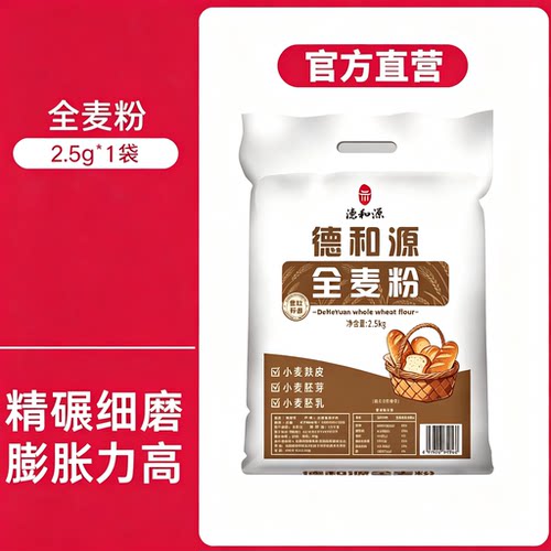 德和源5斤装通用全麦粉