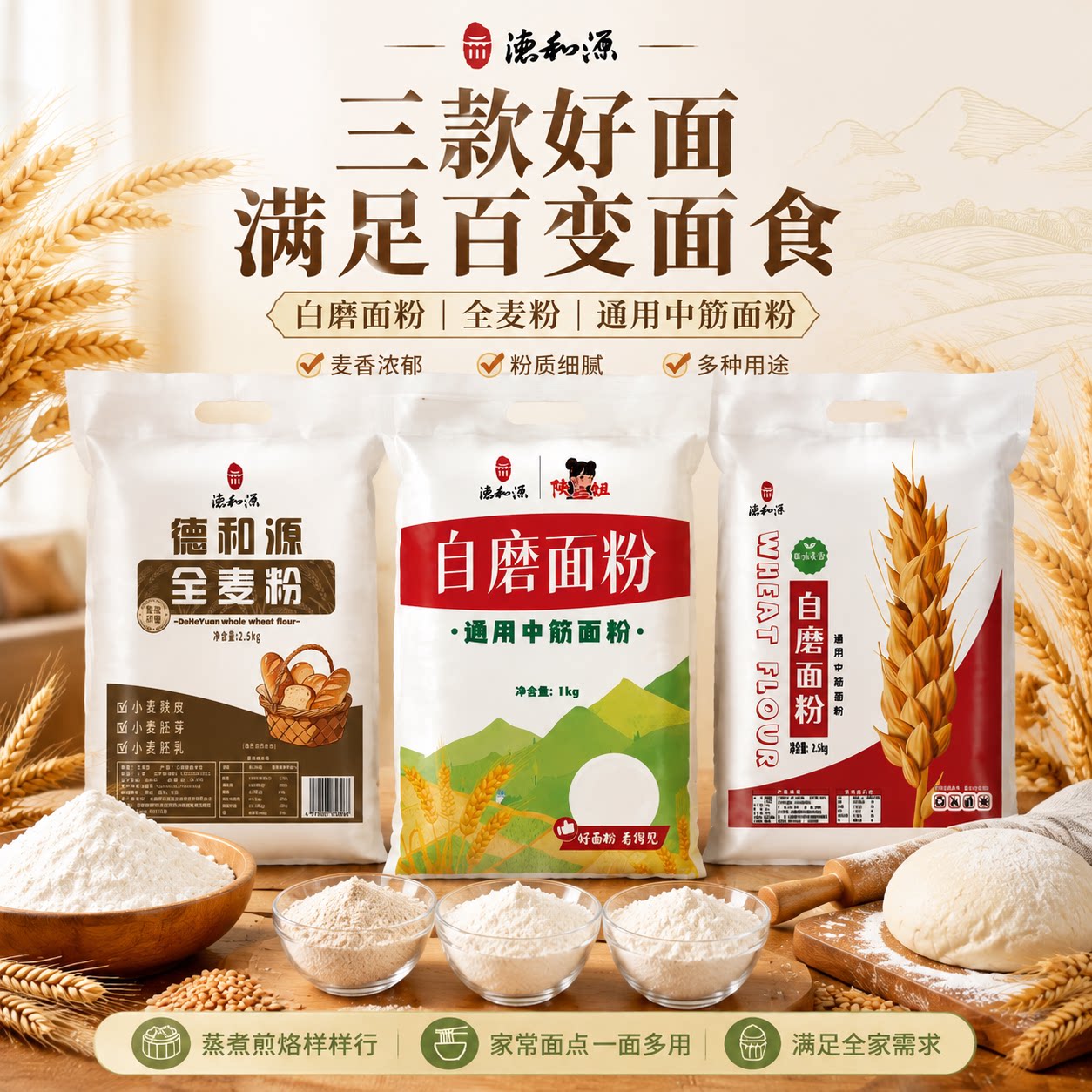 德和源5斤装通用全麦粉