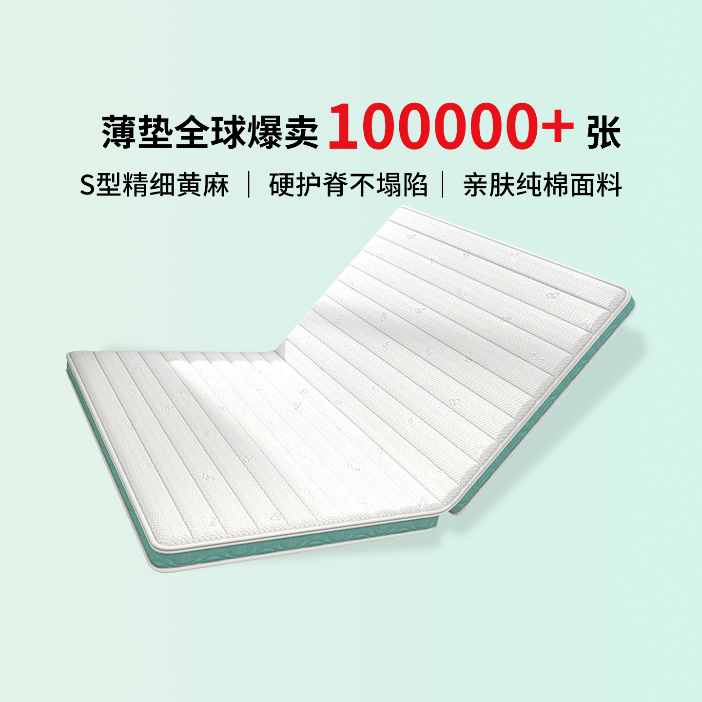 欧派黄麻棕薄床垫LY02