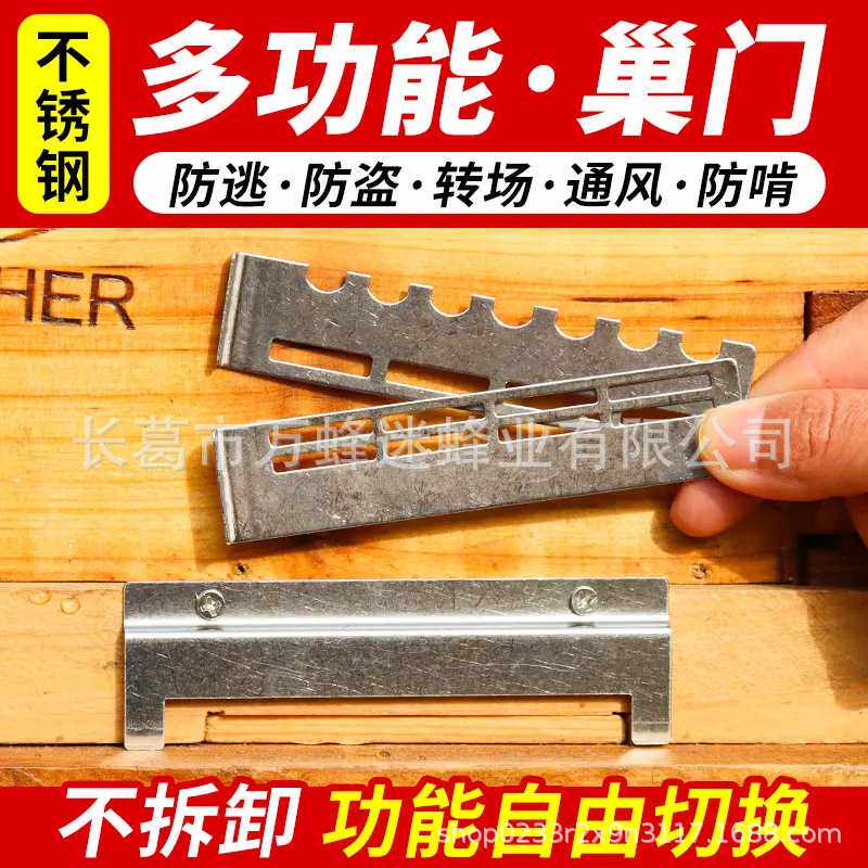 中蜂不锈钢巢门新款蜂箱巢门多功能蜂王防逃片中蜂专用巢门防盗蜂图片